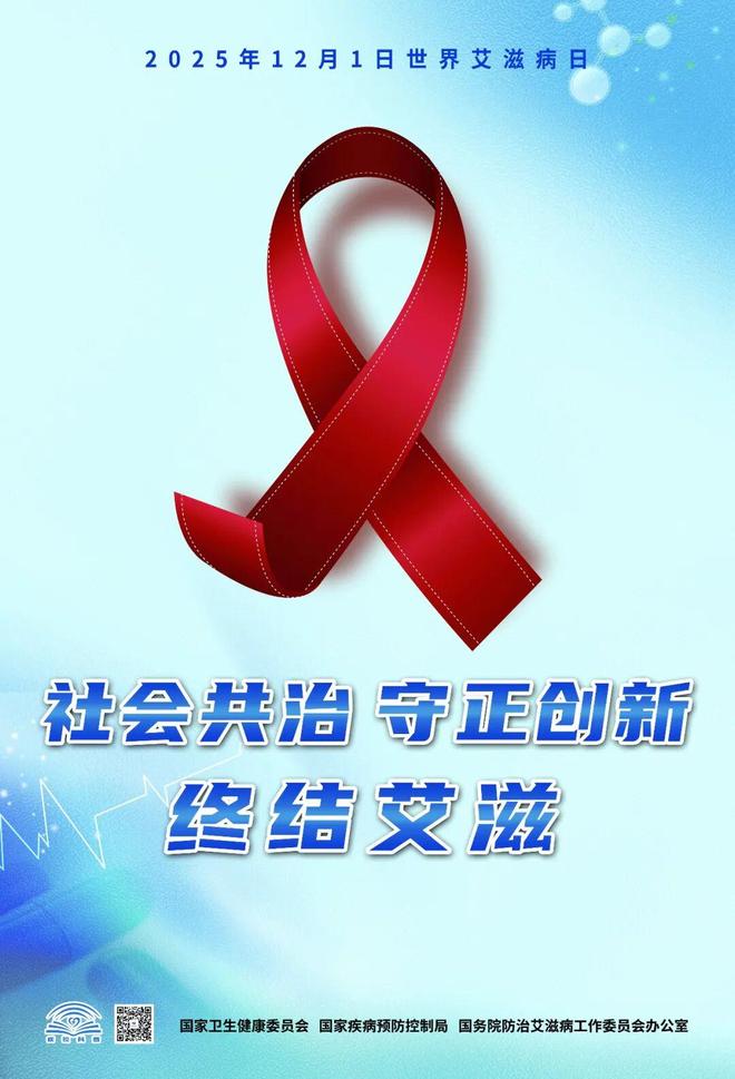 九游娱乐文化:世界艾滋病日丨消除三病全民参与守护母婴健康【妇幼科普】(图1)
