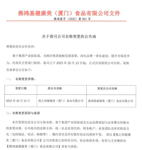 获赔1000万、侵权方改名!打败了“燕之初”后“燕之窝”也赢了市场?(图2)