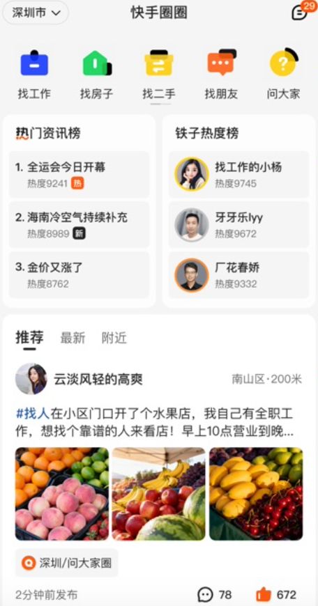 九游娱乐：刚刚！快手正式上线“快手圈圈”APPPlus版58同城？(图2)