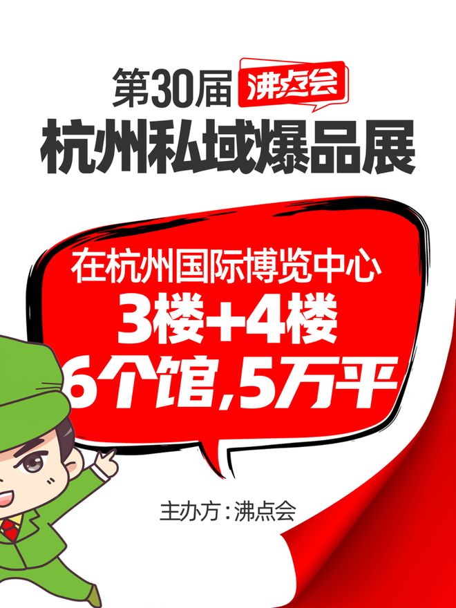 九游娱乐文化：赢在2026洞察私域行业新趋势丨3月13杭州私域展会暨杭州大会(图1)