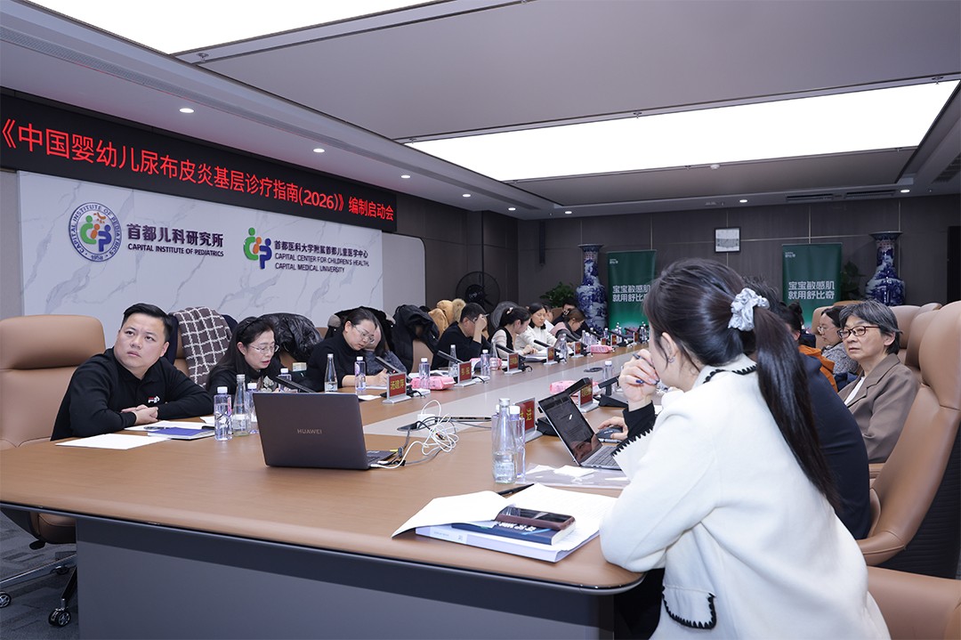 《中国婴幼儿尿布皮炎基层诊疗指南(2026年)》编制启动会在京顺利召开推动婴幼儿皮肤护理迈向科学化、标准化新阶段(图1)