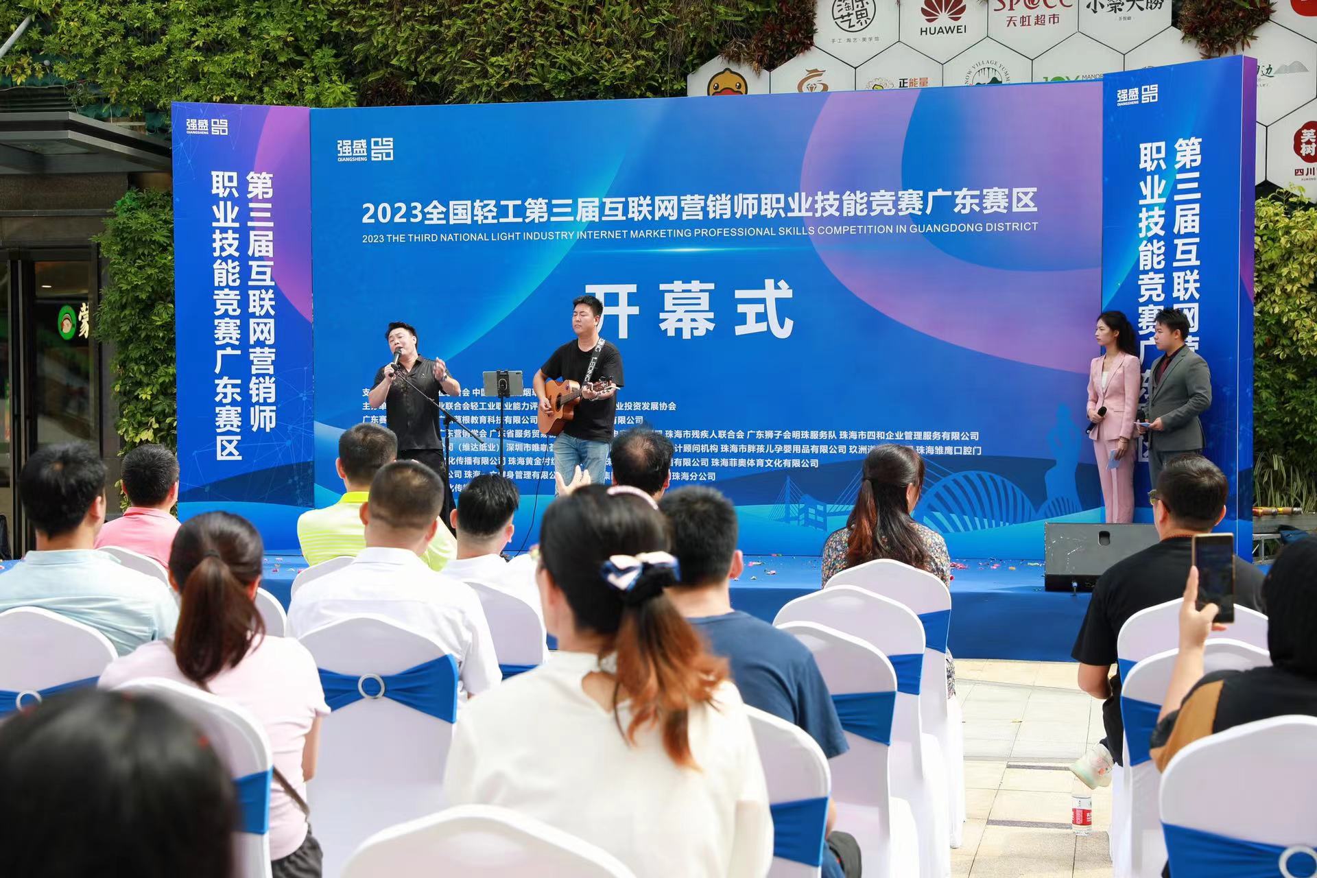 2023全国轻工第三届互联网营销师职业技能大赛广东赛区开幕式启动(图2)
