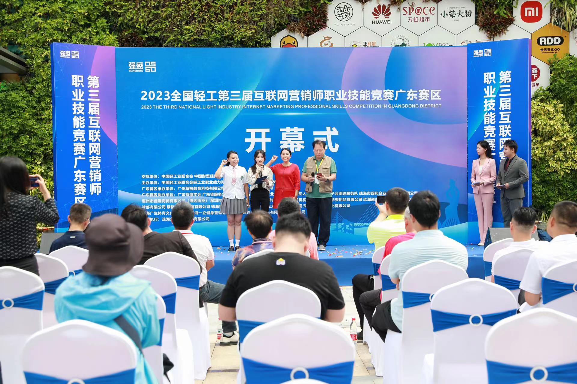 2023全国轻工第三届互联网营销师职业技能大赛广东赛区开幕式启动(图4)
