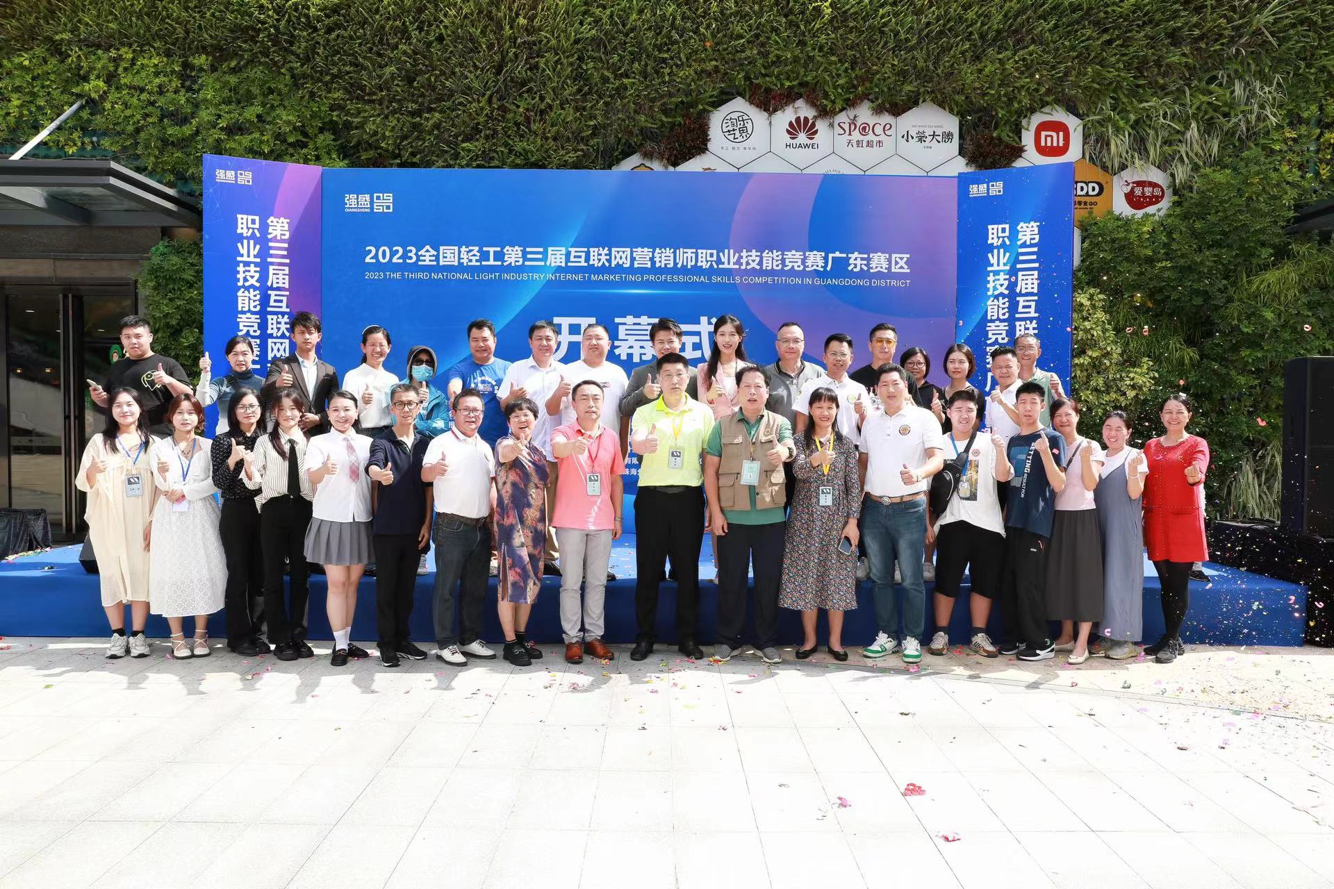 2023全国轻工第三届互联网营销师职业技能大赛广东赛区开幕式启动(图5)