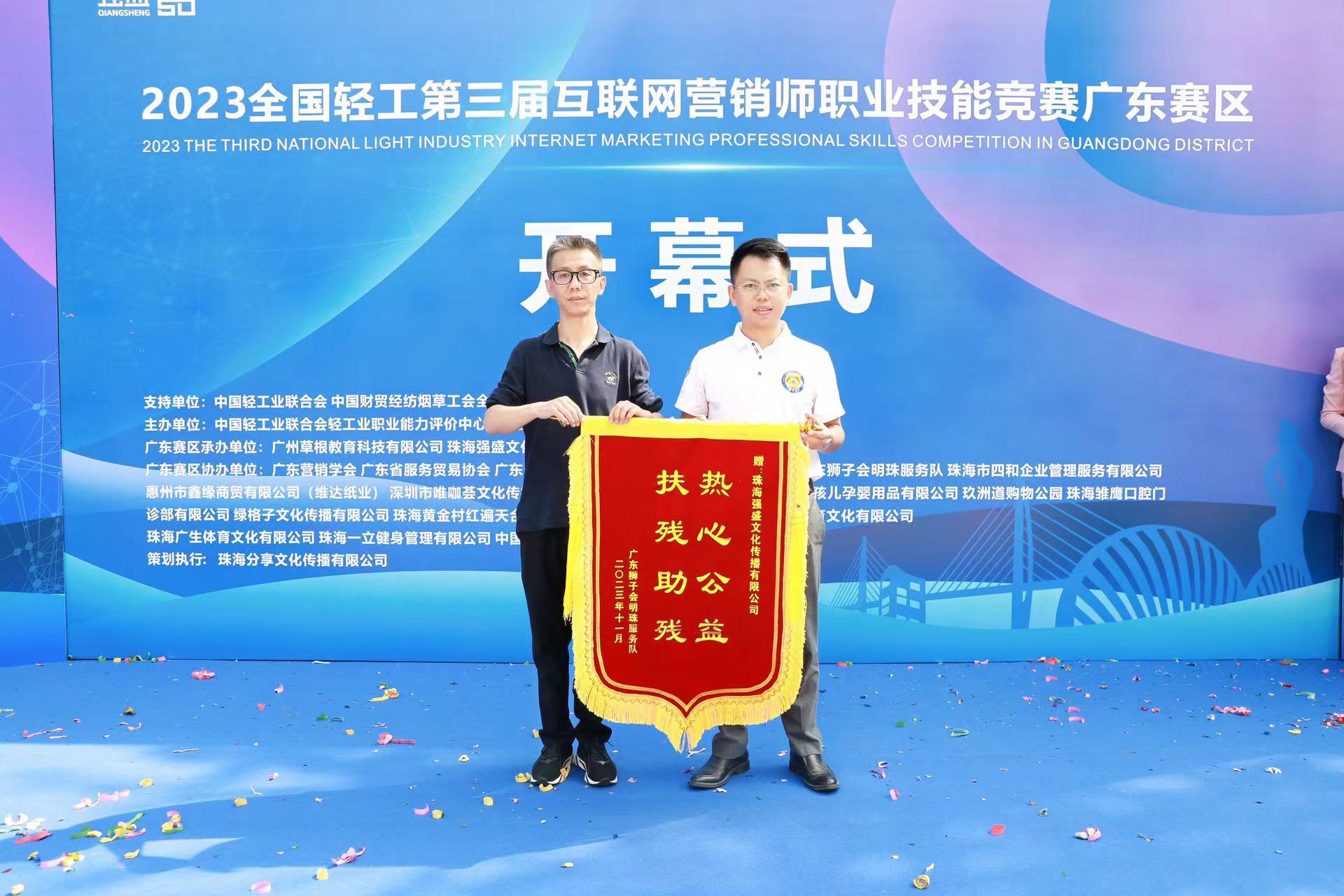 2023全国轻工第三届互联网营销师职业技能大赛广东赛区开幕式启动(图6)