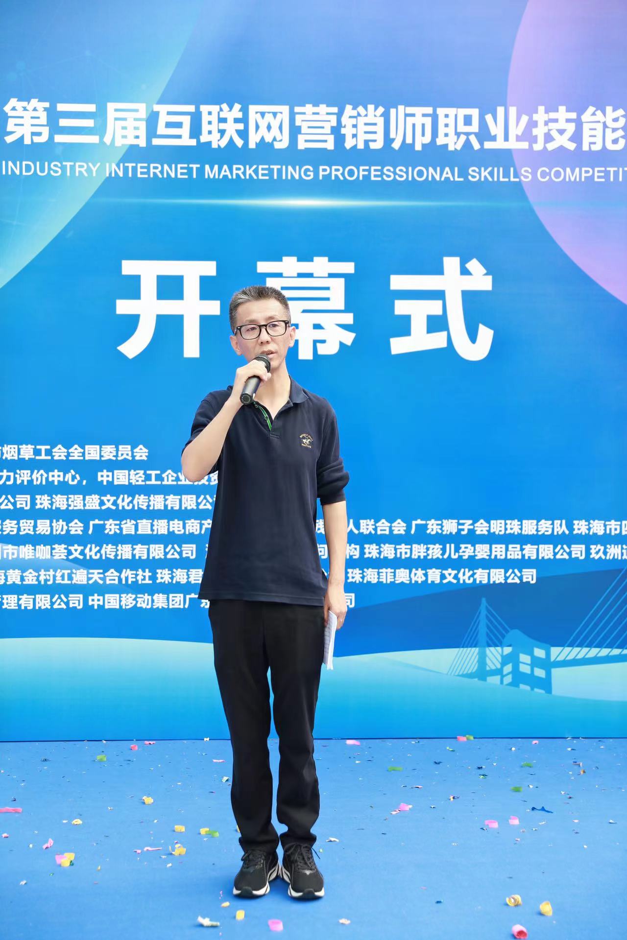 2023全国轻工第三届互联网营销师职业技能大赛广东赛区开幕式启动(图7)