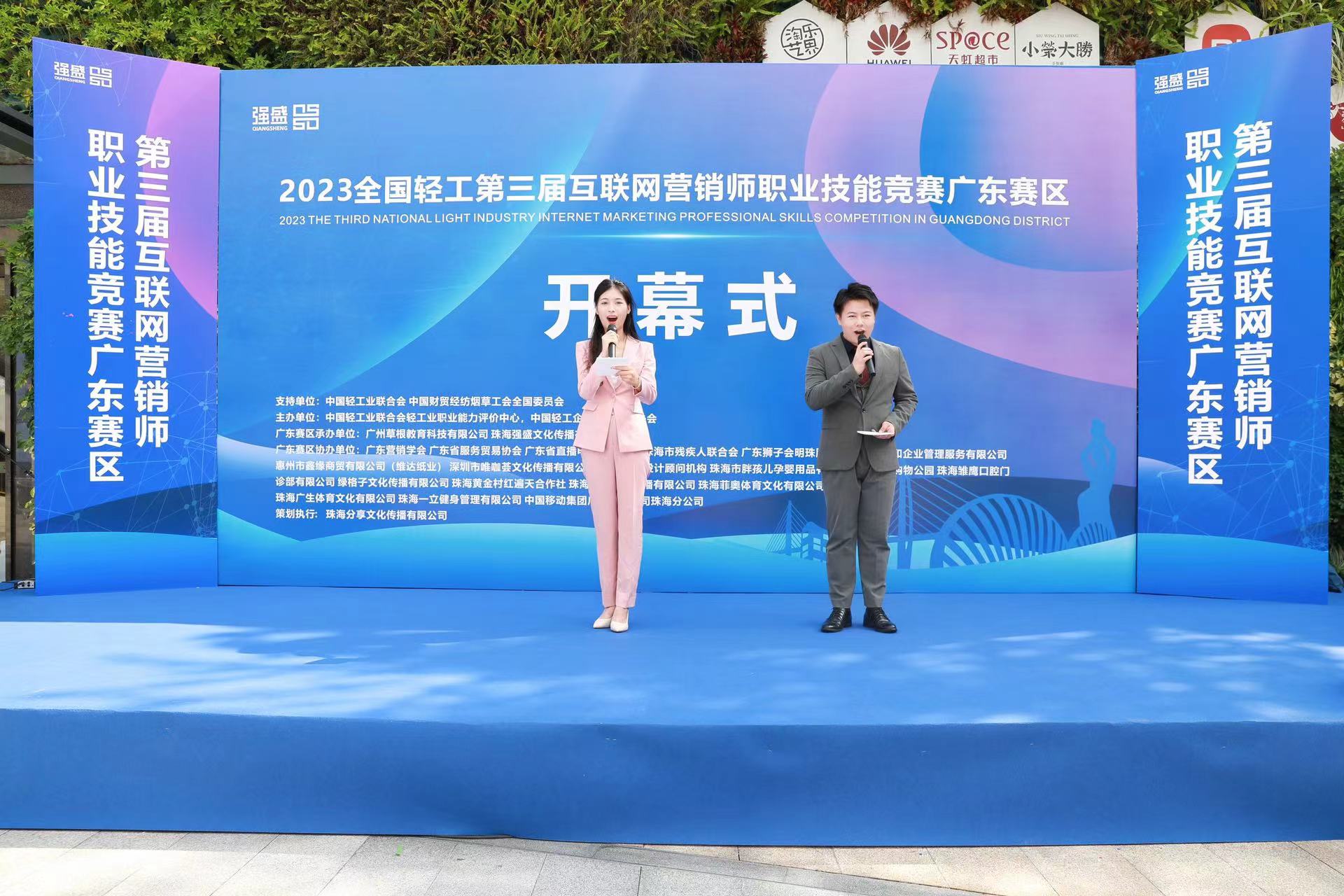2023全国轻工第三届互联网营销师职业技能大赛广东赛区开幕式启动(图8)