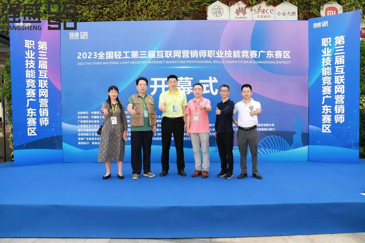 2023全国轻工第三届互联网营销师职业技能大赛广东赛区开幕式启动(图9)