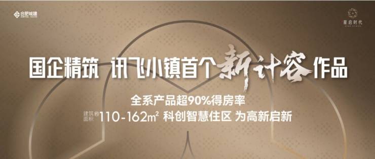 九游娱乐文化：【售楼部电话号码】合肥城珀星启时代营销中心发布：售楼处咨询预约电话(图1)