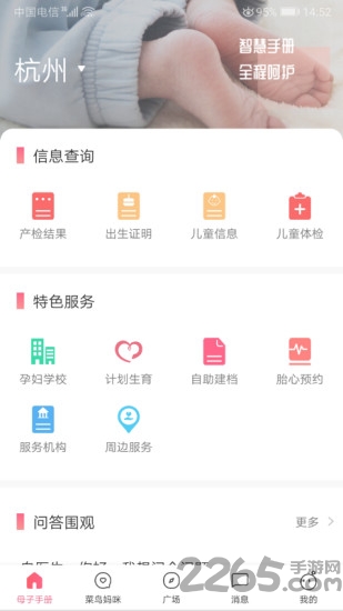 母子健康手册app版(图1)