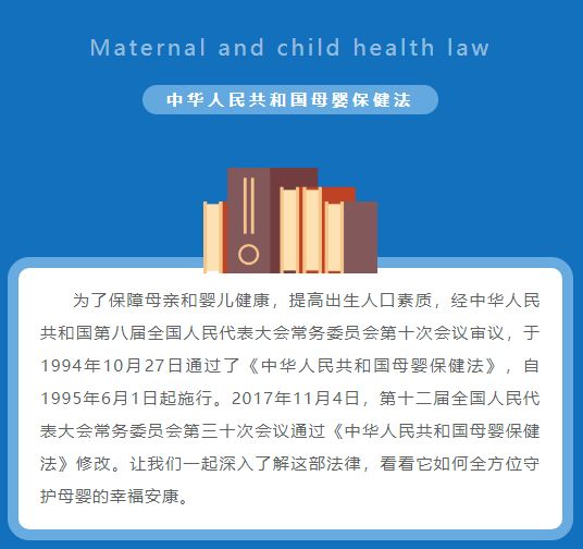 守护母婴健康从了解《母婴保健法》开始普法宣传(图7)