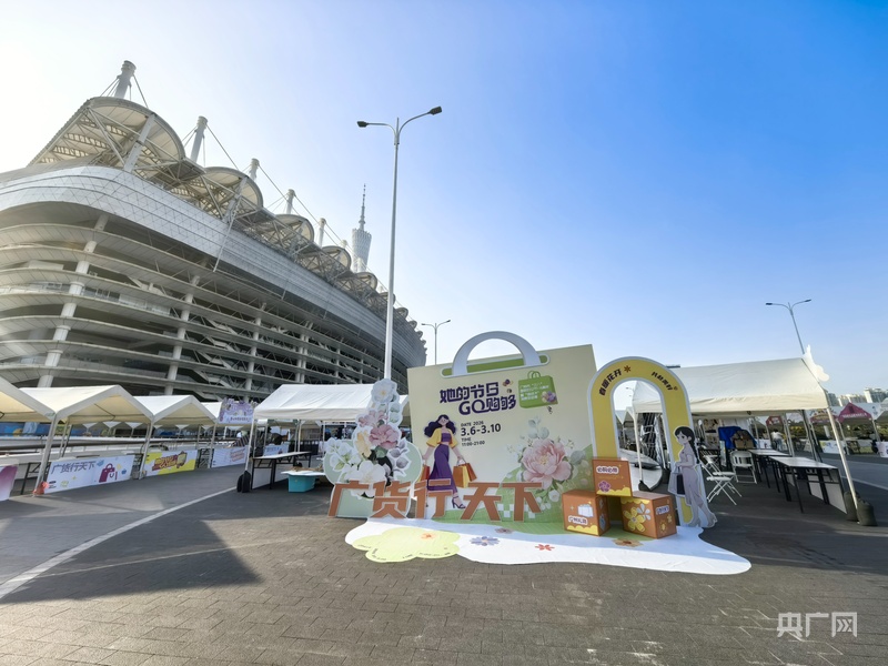 九游娱乐：广州“她经济”消费周启幕125个展位集中亮相(图1)