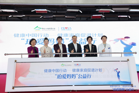 健康中国行动“珀爱妈妈”公益行启动聚焦新手妈妈心理健康守护(图7)