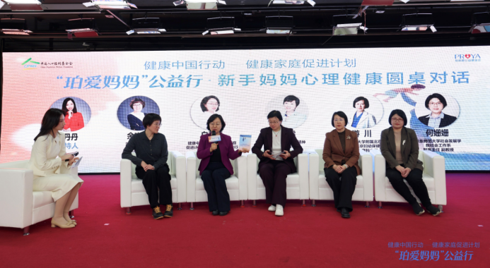 健康中国行动“珀爱妈妈”公益行启动聚焦新手妈妈心理健康守护(图10)