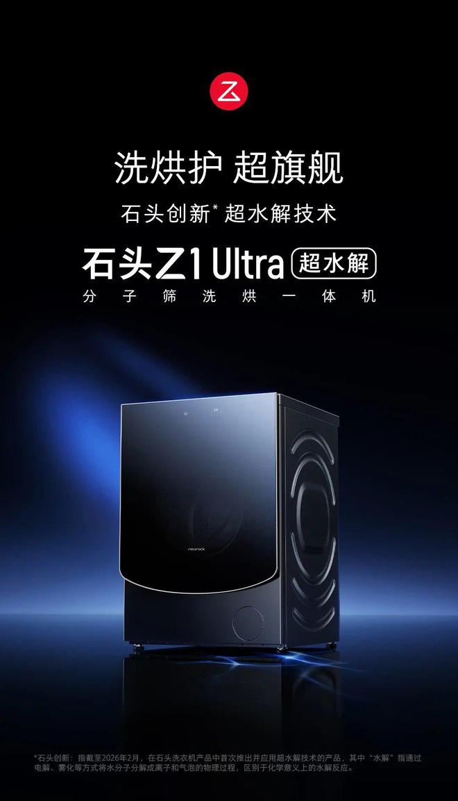 石头科技将亮相AWE2026轮足扫地机器人国内首秀(图5)