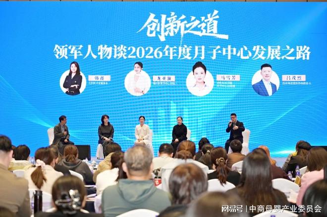 九游娱乐:2025中国母婴健康大会在杭州圆满落幕(图4)