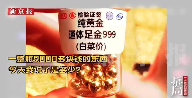 九游娱乐:新闻8点见丨冻干草莓的“双重陷阱”;直播间金银白菜价骗局调查(图4)