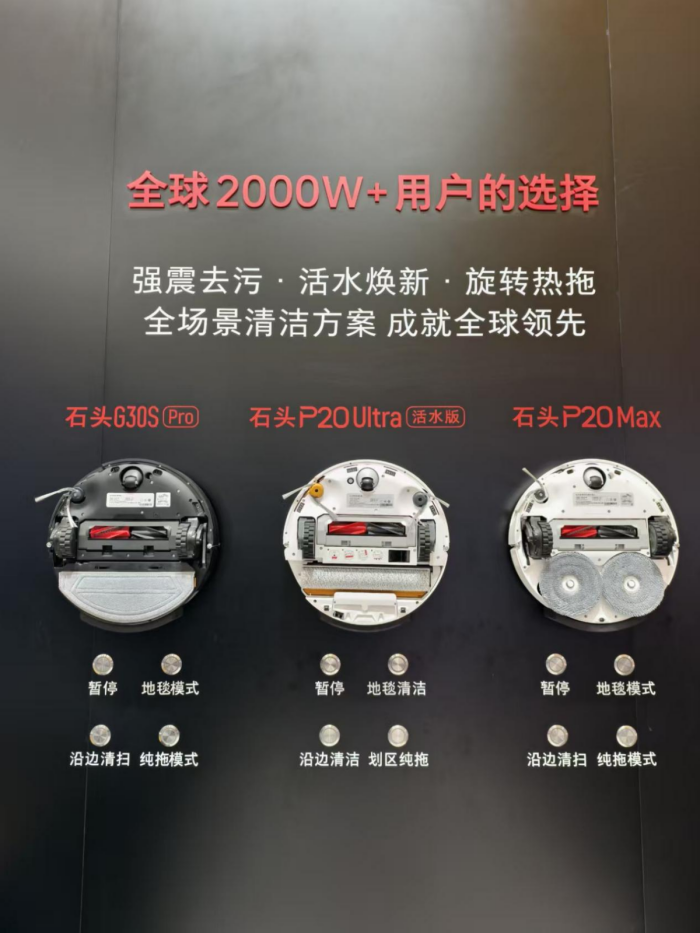 石头科技AWE2026：以全场景矩阵重构智能清洁未来(图3)