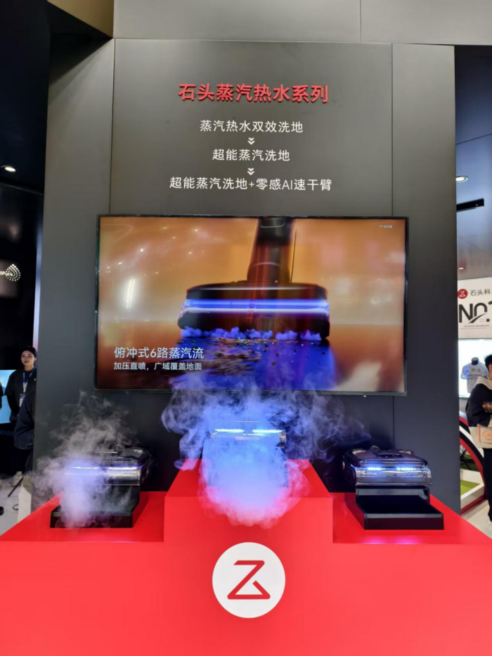 石头科技AWE2026：以全场景矩阵重构智能清洁未来(图4)