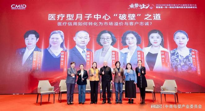 2026CMID母婴关爱与产后康复发展大会盛启西安共绘行业新篇(图2)