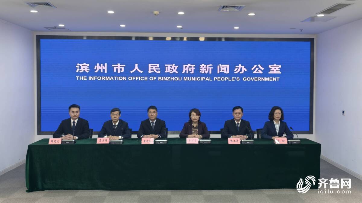 滨州：全力推动人口发展支持体系提质升级持续优化生育、养育全链条服务(图1)