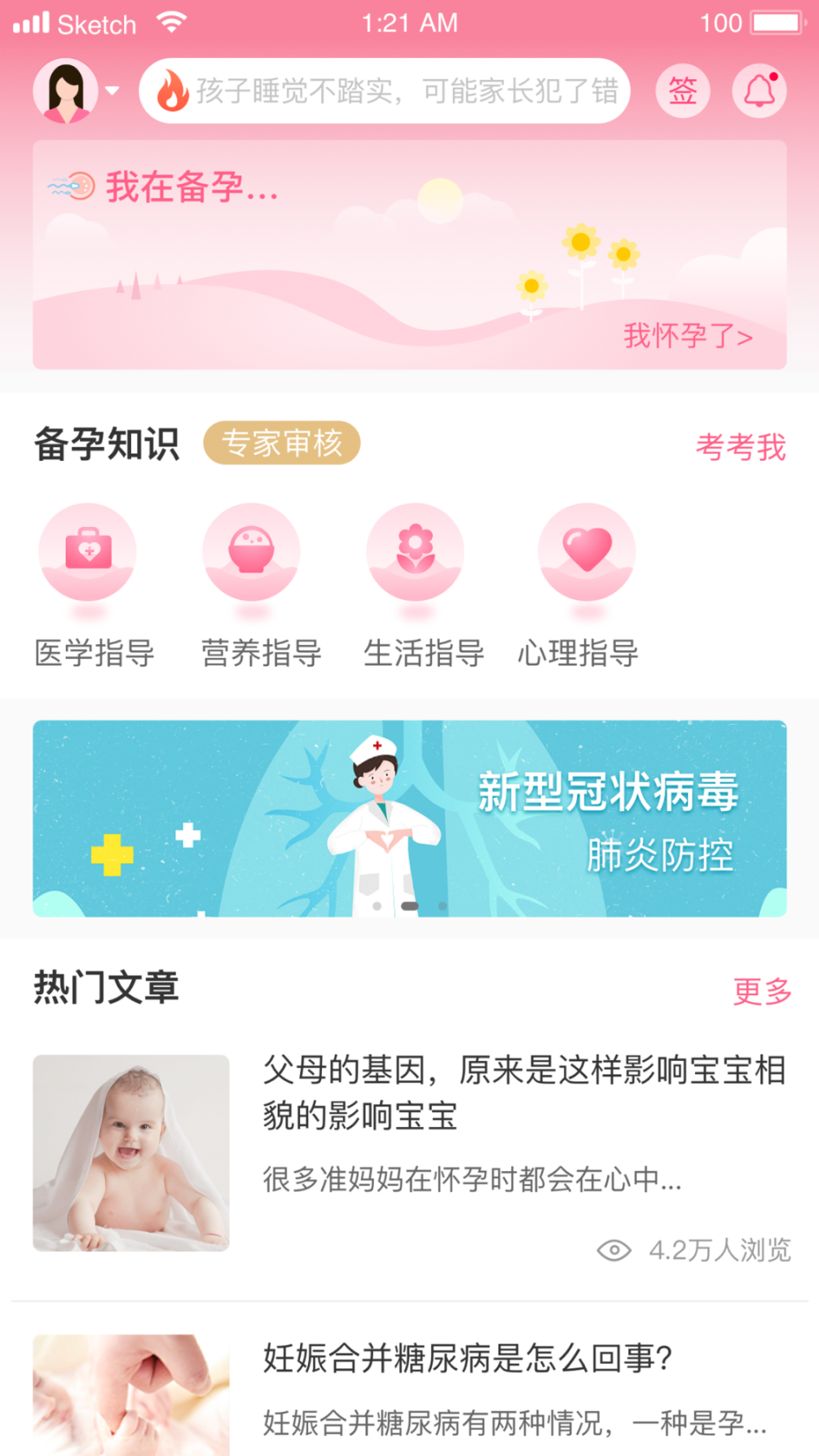 母子健康APP(图1)