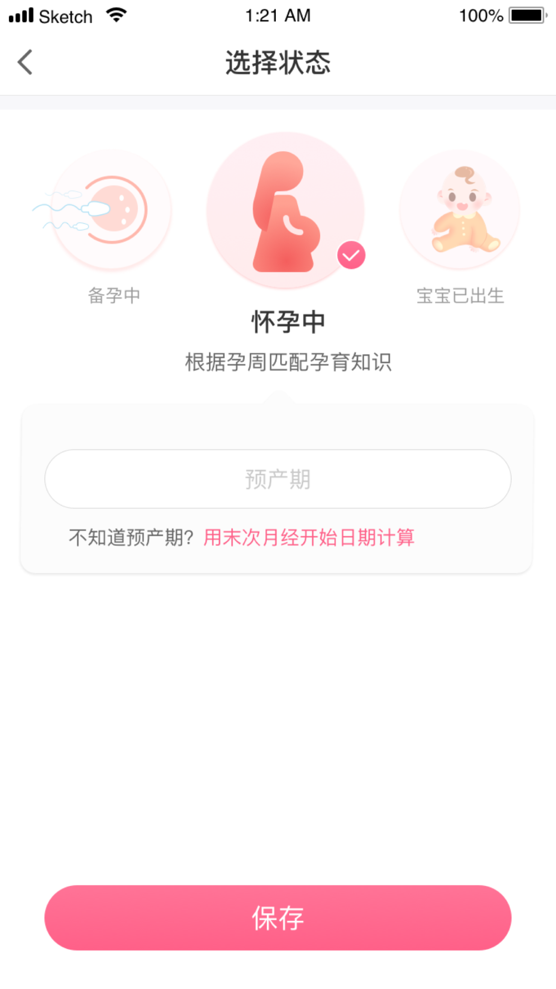 母子健康APP(图2)