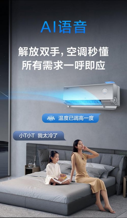 静享好空气!TCL小蓝翼P7AI健康空调打造母婴居家舒适生活(图5)