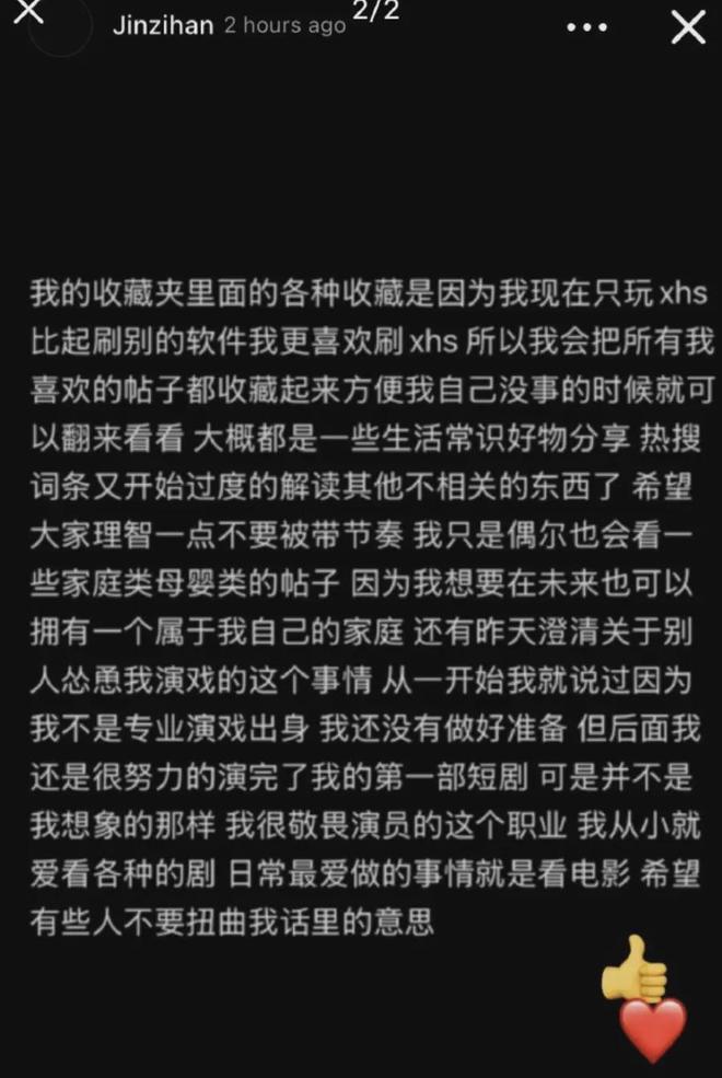 金子涵因收藏母婴内容被造黄谣说怀孕她表示七年未发生性关系(图2)