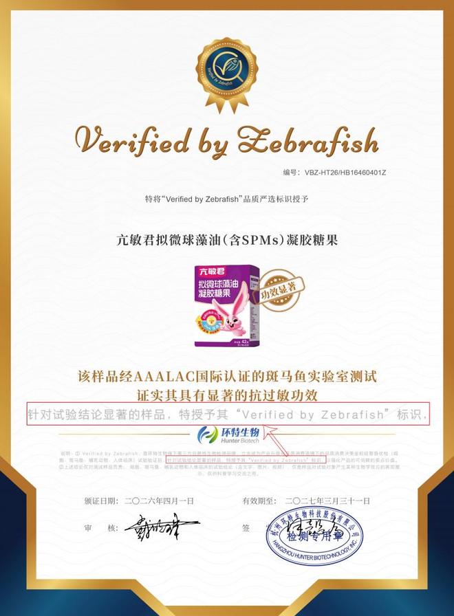 数据说话!亢敏君SPMs荣获“VerifiedbyZebrafish“严选标识(图2)