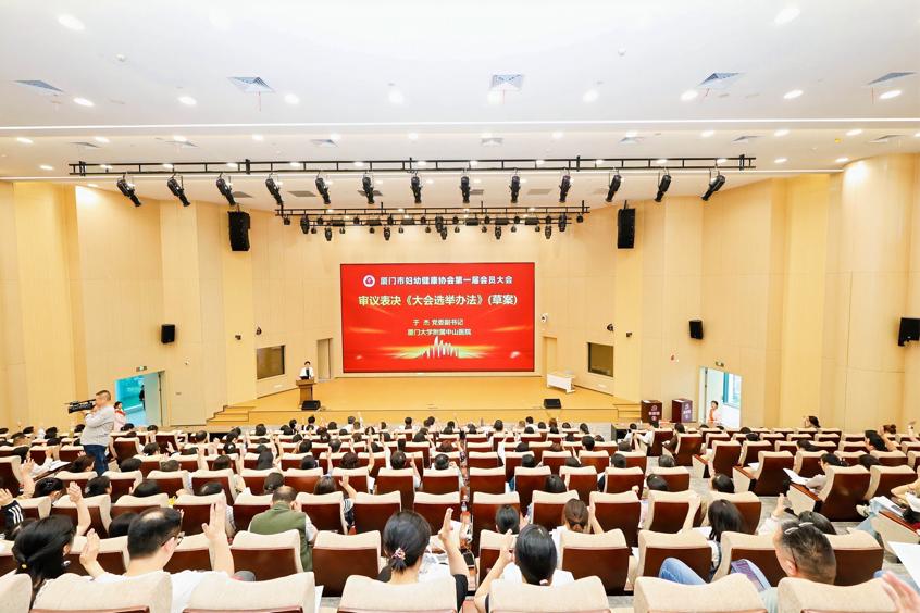 厦门市妇幼健康协会成立(图1)