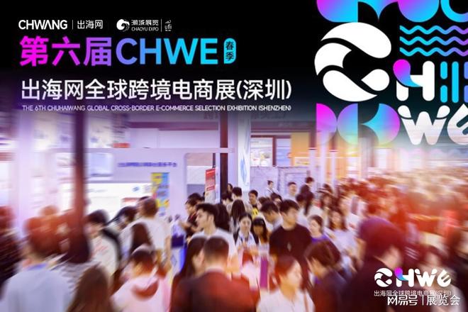 30+大卖采购团｜2026CHWE深圳跨境电商展精准对接高效成交(图2)