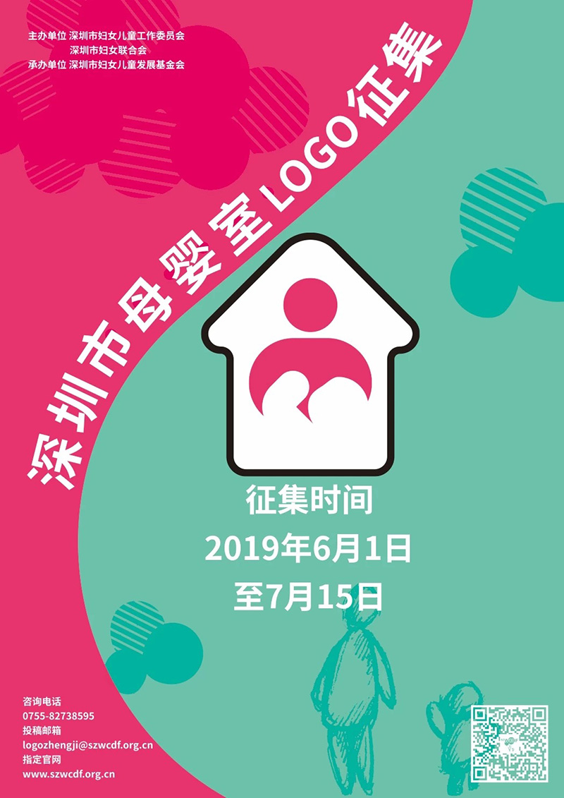 LOGO创意征集深圳市母婴室LOGO征集活动公告(图1)