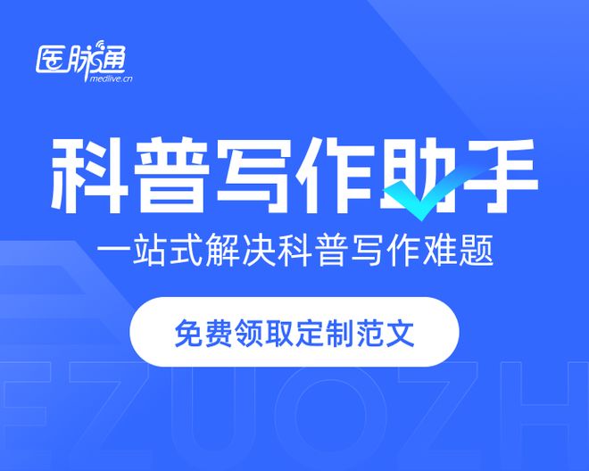 重磅！医学领域期刊征稿合集来了速速收藏！——学术期刊篇(图7)