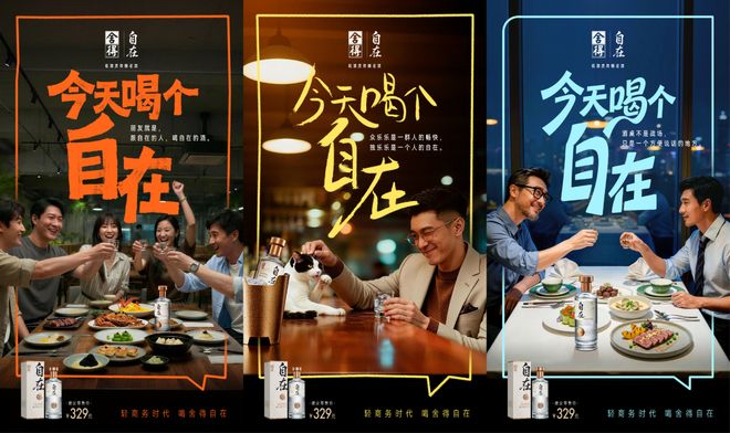 卡位轻商务赛道舍得自在携手代言人马东重构白酒社交价值(图4)