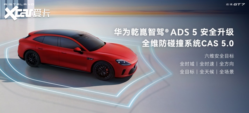 一车即乾崑！启境GT7定义AI时代智能猎装新标杆(图4)