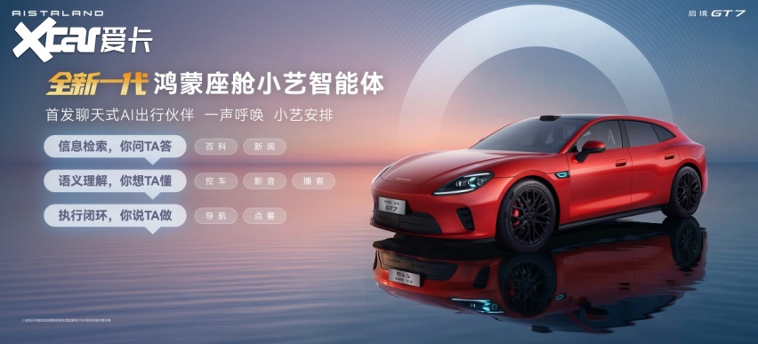 一车即乾崑！启境GT7定义AI时代智能猎装新标杆(图6)