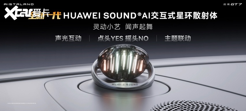 一车即乾崑！启境GT7定义AI时代智能猎装新标杆(图7)